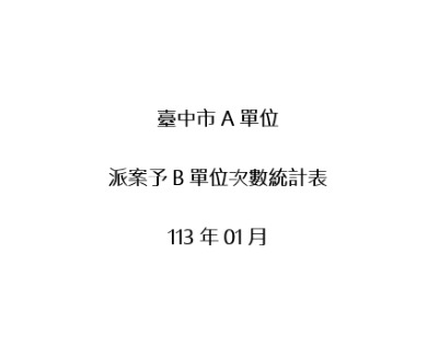 輪派表