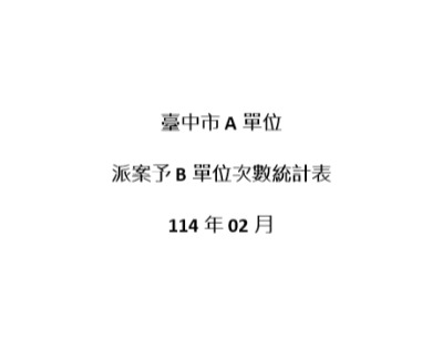 輪派表